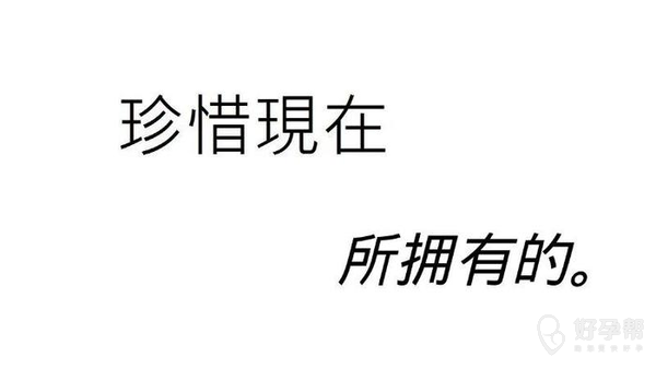 人生无常珍惜当下