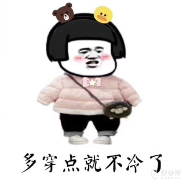天凉了,秋衣塞进秋裤里,秋裤塞进袜子里,是对冬天最起码的尊重.