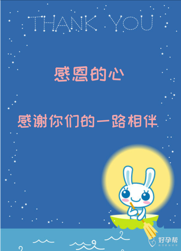 【感恩有你】感谢有你们陪伴,我的备孕路不孤单