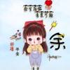 李辉韩成减肥中心阿莲-好孕帮用户