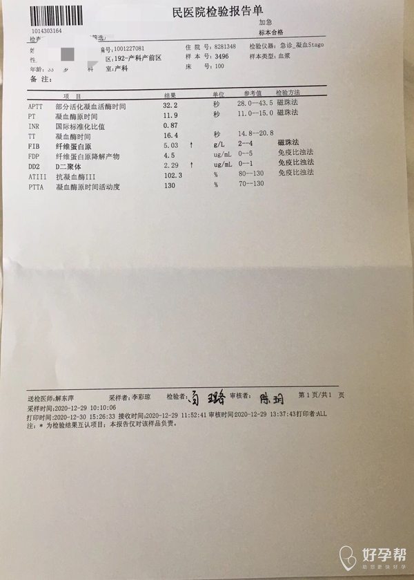 請問醫生孕晚期凝血四項正常嗎纖維蛋白原偏高會