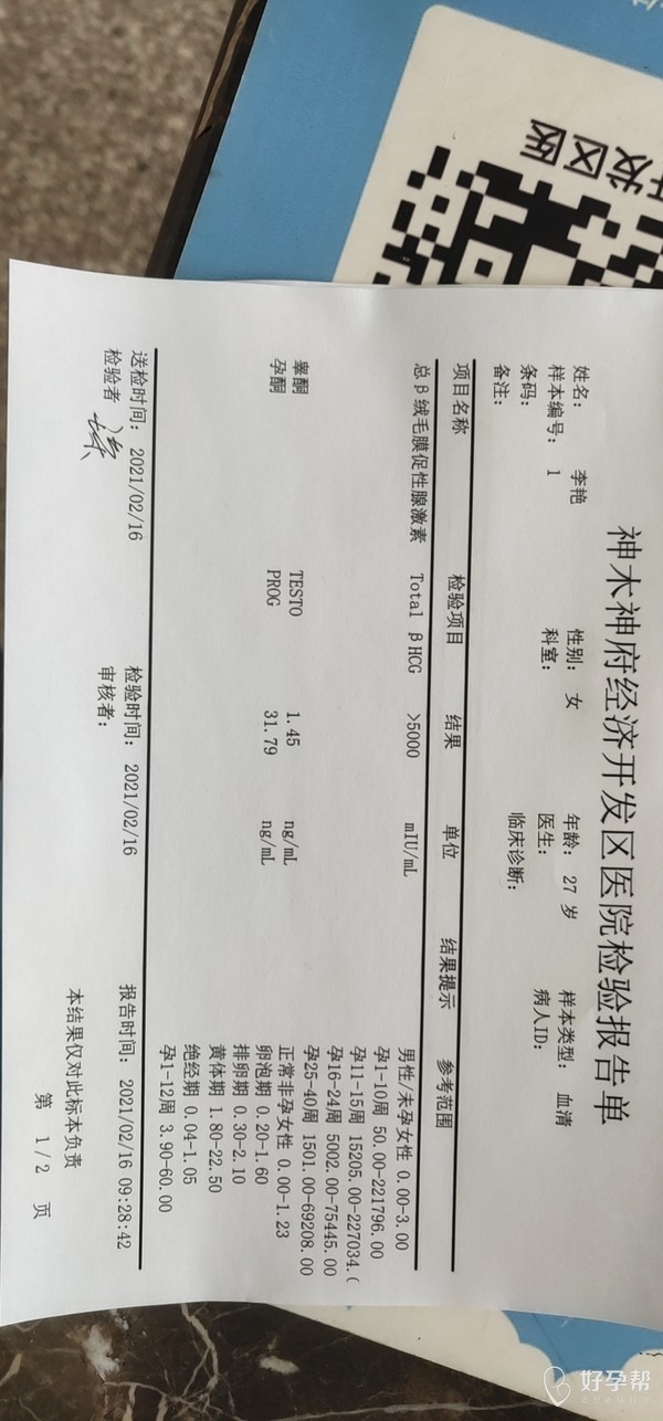 懷孕53天孕酮降低成128懷孕60天打針一週