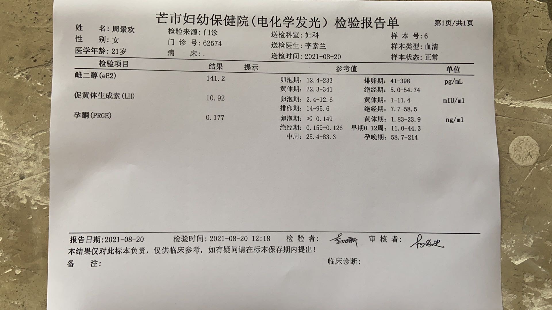 没怀孕hcg图片