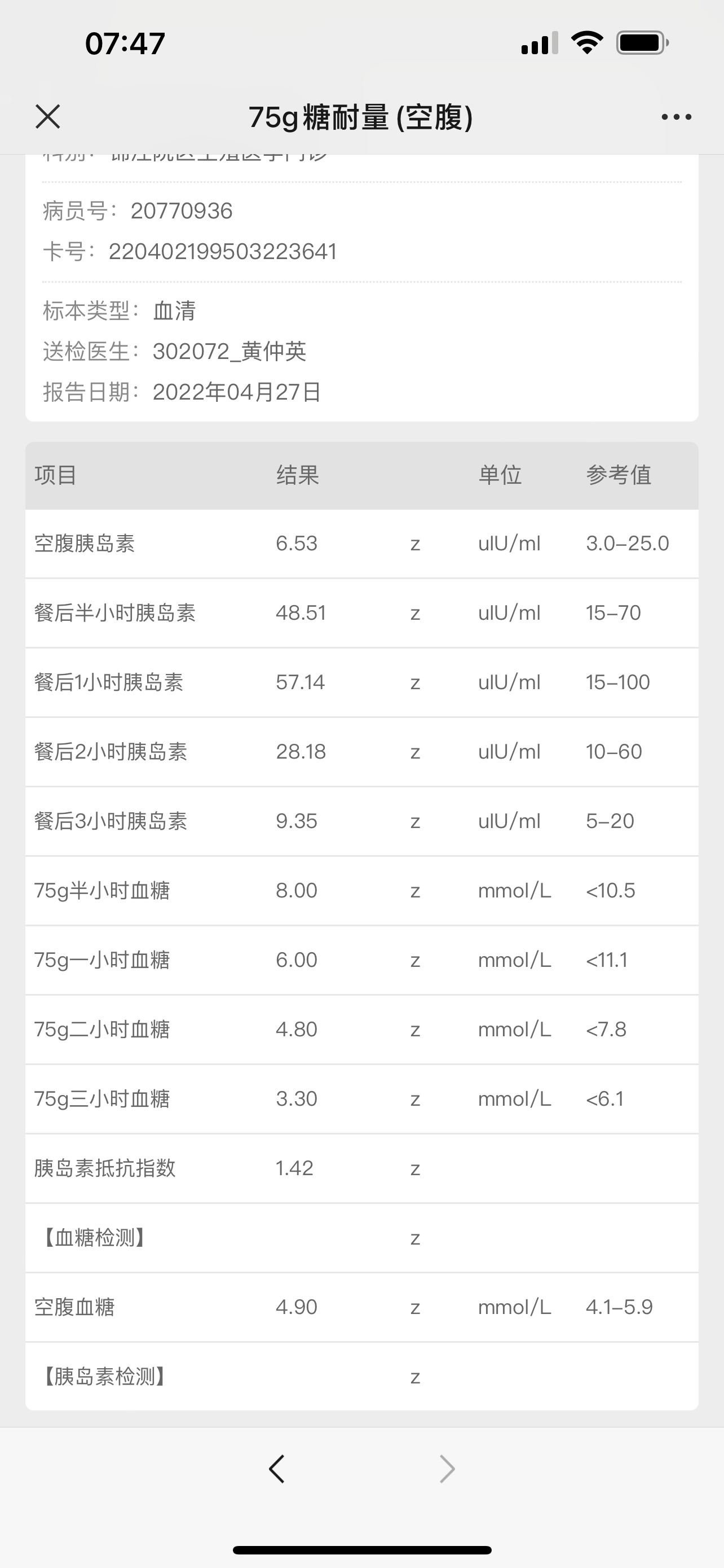 图二为去年10月确诊胰岛素抵抗高胰岛素血症图
