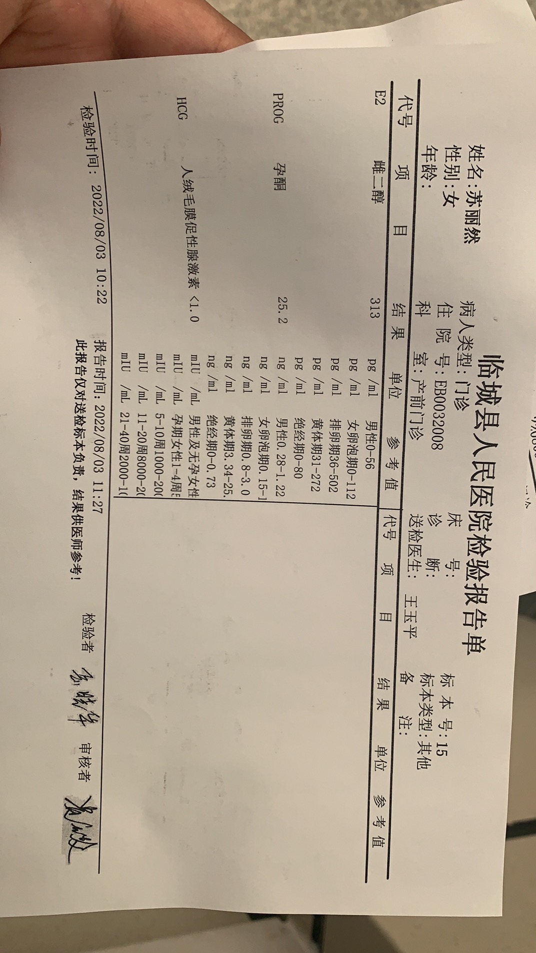 hcg化验单图片未怀孕图片